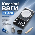 Ювелирные весы TL-100 100g/0.001g