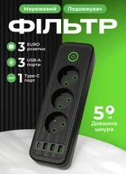 Мережевий фільтр подовжувач чорний 3 розетки 3хUSB-A 1xUSB-C 5 метрів переноска з юсб портами розгалужувач живлення електрична мережева колодка з вимикачем для дому офісу зарядки смартфона техніки