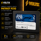 Накопичувач SSD Patriot P210 2TB 2.5" 7mm SATAIII 3D QLC