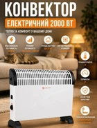 Конвекторный обогреватель электрический 2000 Вт электроконвектор до 22 м² конвектор для дома и офиса с терморегулятором и защитой от перегрева Белый