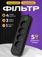 Мережевий фільтр подовжувач 4 розетки 3хUSB-A 1xUSB-C 5 метрів чорний переноска з юсб портами розгалужувач живлення електрична мережева колодка для дому офісу зарядки телефону смартфона побутової техніки