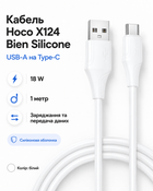 Кабель Hoco X124 Bien Silicone (USB-A на Type-C) (колір білий \ 1 метр \ 18 W)