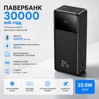 Повербанк 30000mAh 22.5W Baseus Digital Display 2xUSB/Type-C/microUSB швидка зарядка чорний