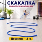 Гимнастическая скакалка синяя 3 м 78330