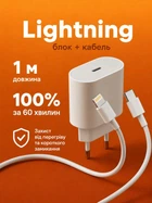 Комплект швидкої зарядки 20W Зарядний пристрій USB-C + Кабель USB-C to Lightning 1 м для iPhone 8 X 11 12 13 14 Pro Max та AirPods, швидка зарядка, білий