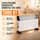 Електричний конвектор Domotec MS-5904 для обігріву 23 м² обігрівач кімнатний 2000 Вт підлоговий радіатор 3 режими терморегулятор опалення дому квартири офісу дачі