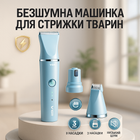 Акумуляторна машинка для стрижки тварин VGR 3 в 1 V-205