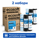 Комплект картриджей Ecosoft 1-2-3 (осмос) улучшенный ( CHV3ECO ) - 2 набора