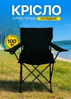 Раскладной стул туристический для кемпинга 50х80х80 см кресло для отдыха на природе с подстаканником Черный