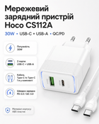 Зарядний пристрій Hoco CS112A 30W (Type-C + USB-A) (PD/QC) з кабелем Type-C to Type-C (колір білий)