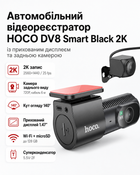 Автомобільний відеореєстратор HOCO DV8 Smart Black 2K із прихованим дисплеєм та задньою камерою