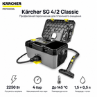 Професійний пароочисник Karcher SG 4/2 Classic 2250 Вт 2 л 4 бар до 145 °C Grey