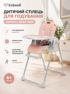 Дитячий стілець для годування Kidwell Beno Pink (регулювання висоти, екошкіра, колесики, складання)