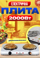 Электроплита настольная двухконфорочная спиральная StarChef 2000 Вт Белый