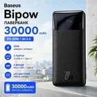 Павербанк Baseus Bipow 30000 mAh 20W УМБ с быстрой зарядкой PD/QC, LED-дисплеем и портами 2USB/1Type-C Портативный аккумулятор для телефона (PPDML-N01), Черный