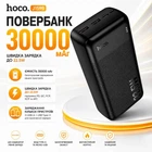 Павербанк Hoco J159B 30000mAh 22.5W УМБ с быстрой зарядкой PD/QC, LED-индикатором и портами 2USB/1Type-C, Портативный аккумулятор для телефона, Черный