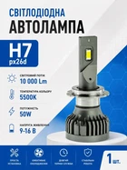Автолампа світлодіодна H7 10000Lm 5500K 50W лед лампа у фари автомобіля для заміни галогену PX26d led лампочка Cyclone Type-34