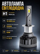 Автолампа светодиодная H1 10000Lm 5500K 50W лед лампа в фары автомобиля для замены галогена PX14.5s led лампочка Cyclone Type-34