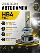 Автолампа світлодіодна HB4 10000Lm 5500K 50W лед лампа у фари автомобіля для заміни галогену 9006 led лампочка Cyclone Type-34