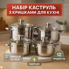 Нержавеющая сталь набор посуды с термостойкими ручками UNIQUE UN-5035, 12 элементов