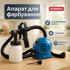 Краскораспылитель пульверизатор PAINT ZOOM профессиональный распылитель краски Аппарат для покраски стен