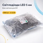 LED светодиод 5мм 3-3.2В 20мА, 1000шт, белый