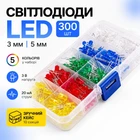 LED светодиод 3/5мм 5 цветов, 300шт, набор в кейсе