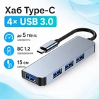 USB 3.1 Type-C хаб разветвитель на 4x USB 3.0/USB 2.0, BC1.2, металл