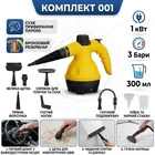 Ручний пароочисник-парогенератор Steam Cleaner DF-A001 (1000Вт, 3 Бар, 300мл) — Жовтий дезінфікуючий пароочисник з насадками для прибирання без хімії