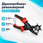 Дырокол револьверный, пробойник для кожи 2-4.5мм, профессиональный 670478