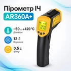 Лазерный ИК цифровой термометр, пирометр Smart Sensor AR360A+