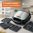 Мультипекар 6в1 зі знімними формами Domotec MS-7706, сендвічниця 6в1, домашній гриль для шаурми