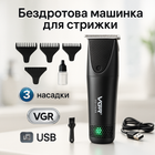 Машинка для стрижки VGR V-925, Професійна бездротова машинка для стрижки волосся, вусів, бороди