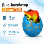 Дино инкубатор 12шт 6x4.5см растишка яйцо динозавра растущий динозавр