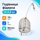 Кормушка фидерная, фидер, сетка, пружинная крышка, 4x4.6см, металл