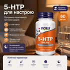 Амінокислота NOW Foods 5-HTP 100 мг капсули