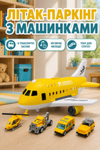 Самолет парковка с машинками 4шт с музыкой Желтый (8827A)