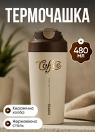 Термочашка 520 мл термокухоль для кави та чаю з нержавіючої сталі Коричневий