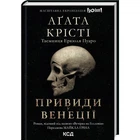 Книга Вечірка на Гелловін - Агата Крісті КСД (9786171502789)