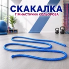 Гімнастична скакалка синя 3 м 78330