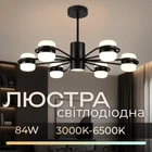 Люстра светодиодная акриловая Sirius B N4557/6 BK