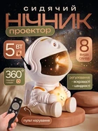 Ночник-проектор звездного неба Космонавт сидячий Astro Star Mini детский лазерный светодиодный проектор галактики туманности и звезд с пультом детский ночник для спальни с регулировкой яркости таймером поворотом головы на 360° и питанием от USB