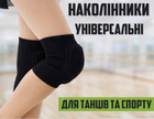 Наколенники универсальные для танцев и спорта. Черные M