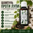 Шампунь Против Перхоти с Березовым Дегтем и Серой Новая Жизнь (New Life) Для Волос и Кожи Головы 100 мл
