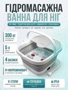 Ванночка для ніг гідромасажна складана Multifunction Footbath RF 368 з підігрівом , роликами та эффектом джакузи