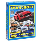 Настільна гра супер ЛОТО "Транспорт" 81978, 36 карток
