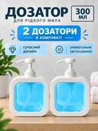 Дозатор для рідкого мила гелю шампуню антисептика у ванну на кухню 300 мл 2 шт VMHouse настільний диспенсер дифузор для душу кухні та ванної мильниця аксесуар для миючого засобу 300 мл білий (0024-0021)