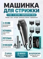 Профессиональная машинка для стрижки волос VGR V-I2O 8 насадок набор для стрижки