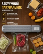 Кухонний вакуумний пакувальник – вакууматор для зберігання продуктів AND Capper LY-952 120 Вт