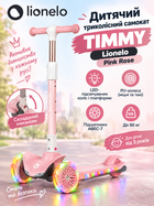 Детский трёхколёсный самокат Lionelo Timmy Pink Rose с LED-подсветкой колёс и платформы, складной, PU-колёса, ABEC-7, до 50 кг